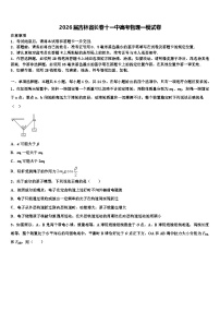 2026届吉林省长春十一中高考物理一模试卷含解析