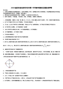 2026届吉林省松原市扶余市第一中学高考物理全真模拟密押卷含解析