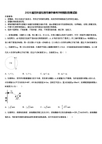 2026届吉林省松原市高中高考冲刺模拟物理试题含解析