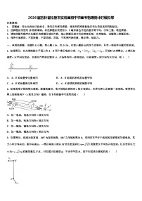 2026届吉林省松原市实验高级中学高考物理倒计时模拟卷含解析