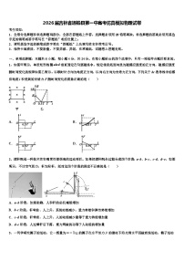 2026届吉林省通榆县第一中高考仿真模拟物理试卷含解析