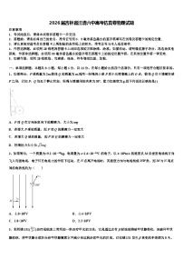 2026届吉林省汪清六中高考仿真卷物理试题含解析