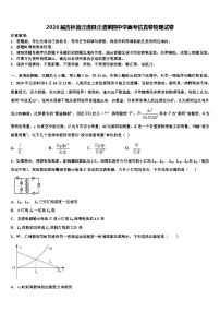2026届吉林省汪清县汪清第四中学高考仿真卷物理试卷含解析