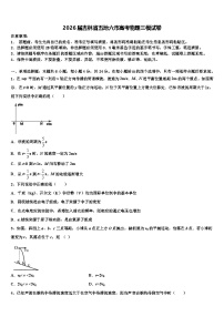 2026届吉林省五地六市高考物理三模试卷含解析