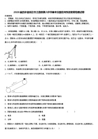 2026届吉林省延边市汪清县第六中学高考全国统考预测密卷物理试卷含解析
