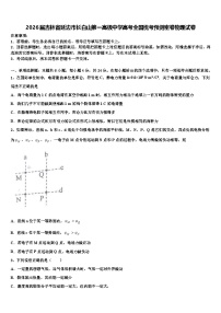 2026届吉林省延边市长白山第一高级中学高考全国统考预测密卷物理试卷含解析