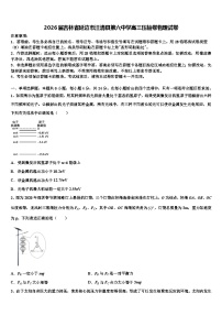 2026届吉林省延边市汪清县第六中学高三压轴卷物理试卷含解析