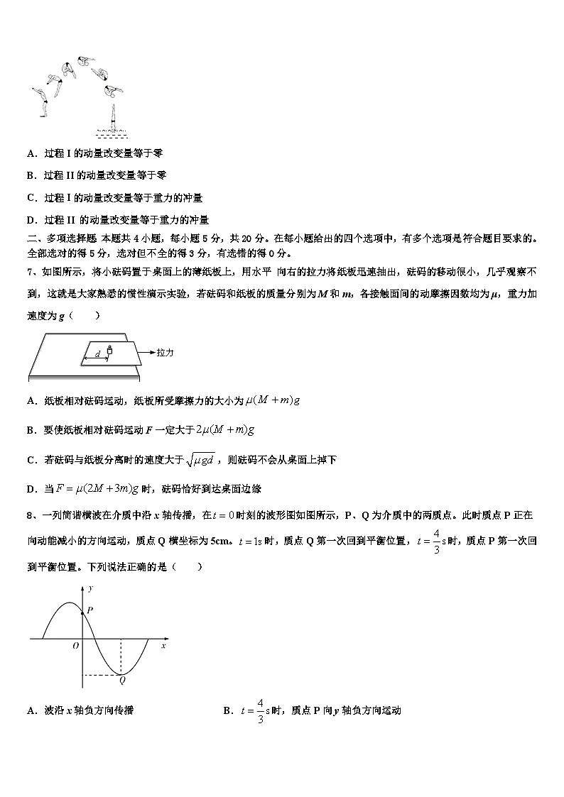 2026届吉林省五地六市联盟高三下学期一模考试物理试题含解析第3页
