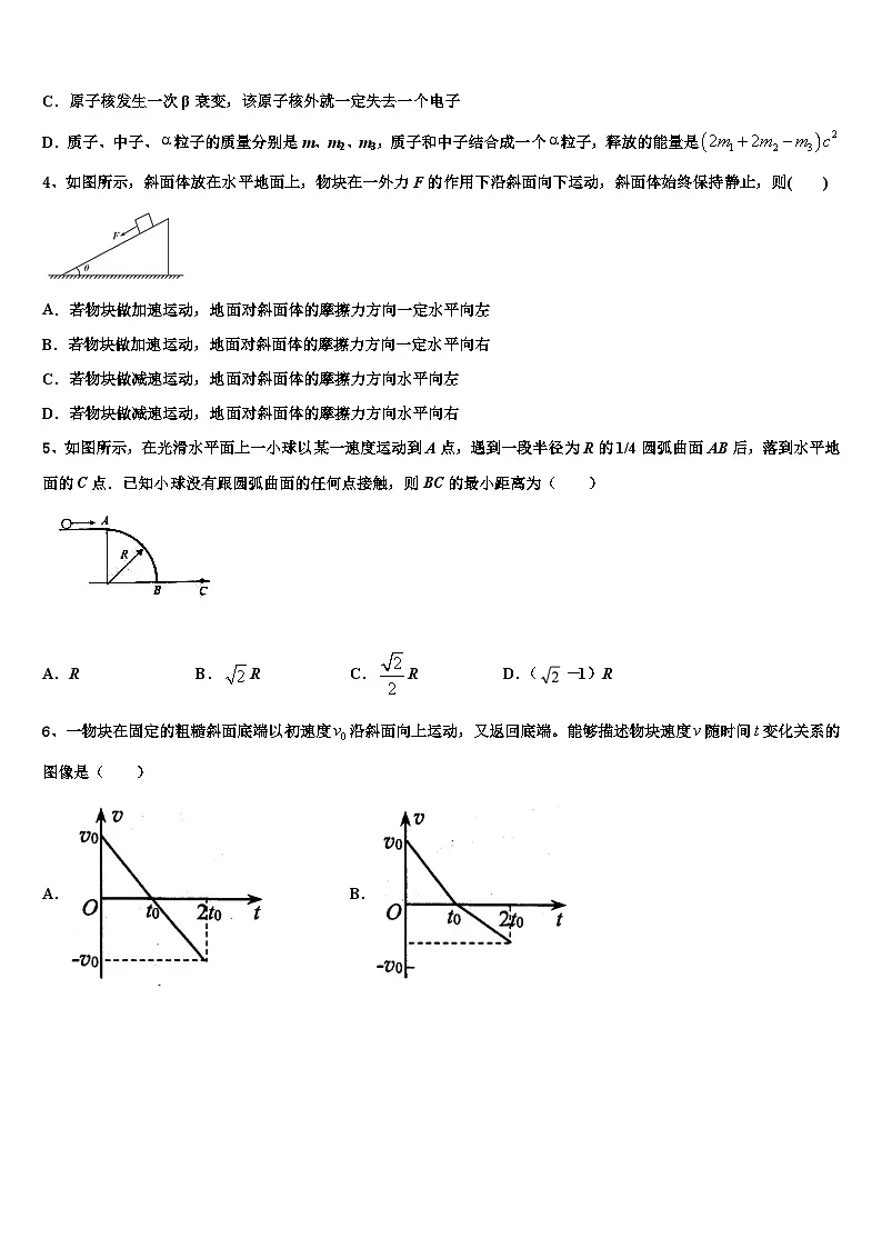 2026届吉林省通榆县一中高三冲刺模拟物理试卷含解析第2页