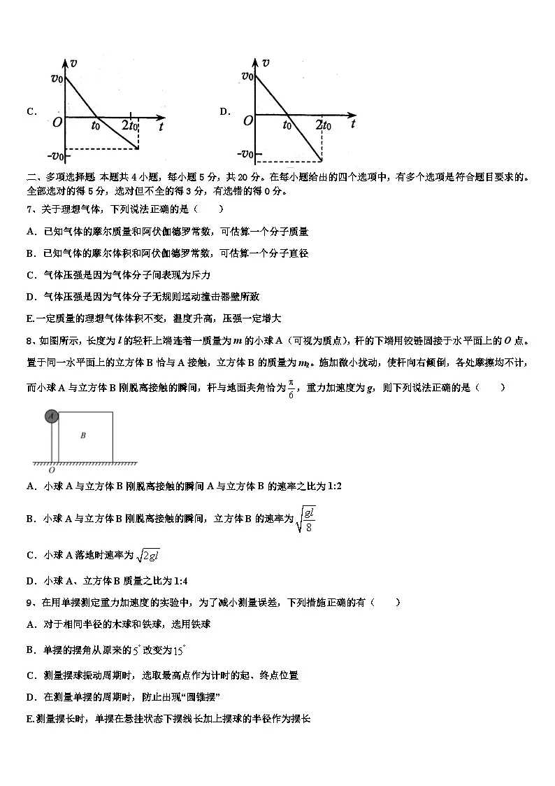 2026届吉林省通榆县一中高三冲刺模拟物理试卷含解析第3页