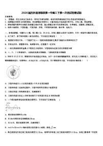 2026届吉林省通榆县第一中高三下第一次测试物理试题含解析