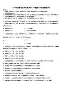 2026届吉林省田家炳高中高三下学期第六次检测物理试卷含解析