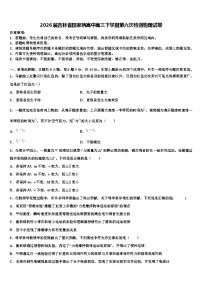 2026届吉林省田家炳高中高三下学期第六次检测物理试卷含解析