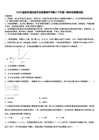 2026届吉林省松原市实验高级中学高三下学期一模考试物理试题含解析