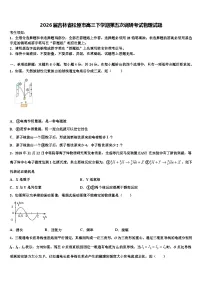 2026届吉林省松原市高三下学期第五次调研考试物理试题含解析