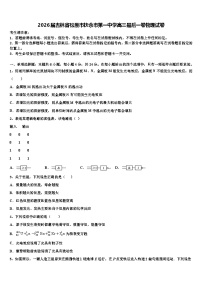 2026届吉林省松原市扶余市第一中学高三最后一卷物理试卷含解析