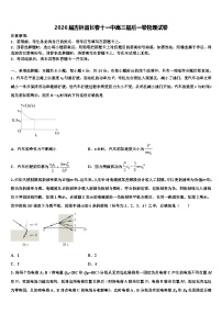 2026届吉林省长春十一中高三最后一卷物理试卷含解析