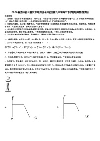 2026届吉林省长春汽车经济技术开发区第六中学高三下学期联考物理试题含解析