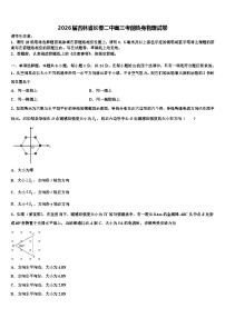2026届吉林省长春二中高三考前热身物理试卷含解析