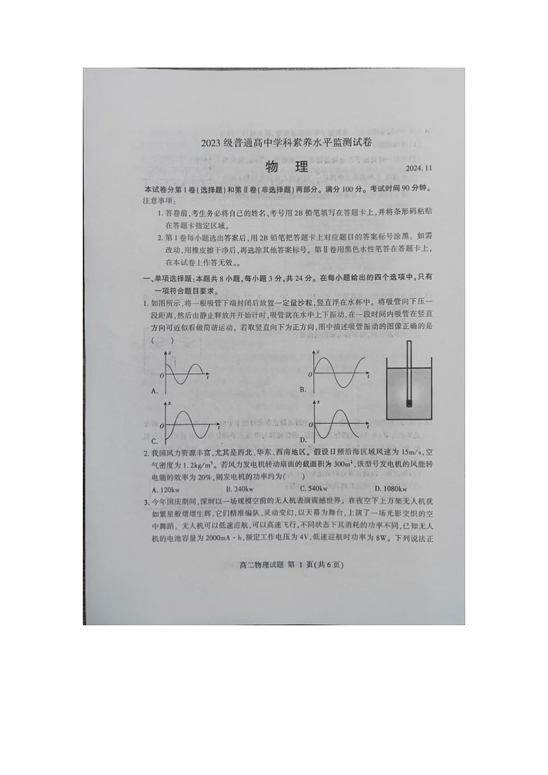 山东省临沂市2024-2025学年高二上学期期中考试物理试卷(图片版,无答案)第1页