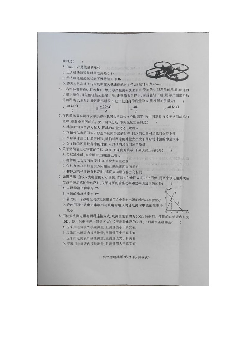 山东省临沂市2024-2025学年高二上学期期中考试物理试卷(图片版,无答案)第2页