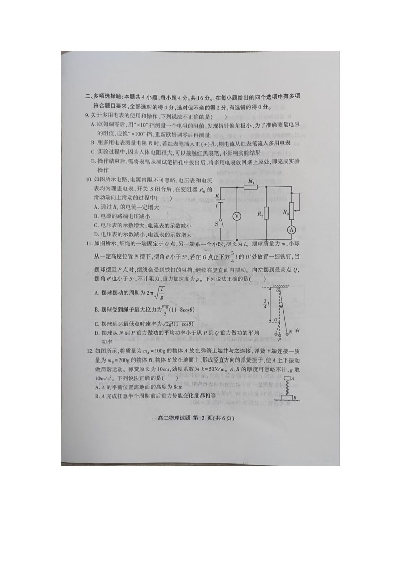 山东省临沂市2024-2025学年高二上学期期中考试物理试卷(图片版,无答案)第3页