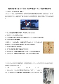 黑龙江省佳木斯二中2025-2026学年高一（上）期末物理试卷
