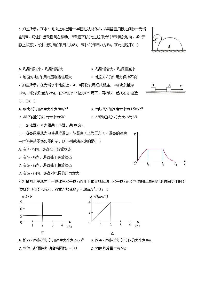 内蒙古乌兰察布市集宁二中2025-2026学年高一(上)期末物理试卷第2页
