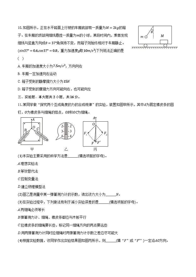 内蒙古乌兰察布市集宁二中2025-2026学年高一(上)期末物理试卷第3页