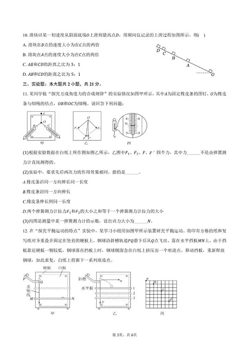 2025-2026学年吉林省白山市高一(上)期末物理试卷(含答案)第3页