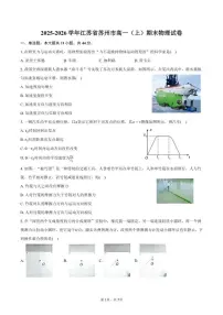 2025-2026学年江苏省苏州市高一（上）期末物理试卷（含答案）