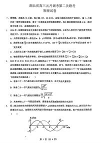 物理丨湖北省2026届高三上学期1月第二次联考试卷（元月二调）试卷及答案