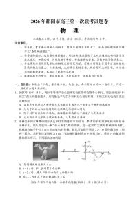 物理丨湖南省邵阳市2026届高三上学期1月第一次联考试卷及答案