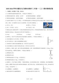 2025-2026学年内蒙古乌兰察布市集宁二中高一（上）期末物理试卷（含答案）