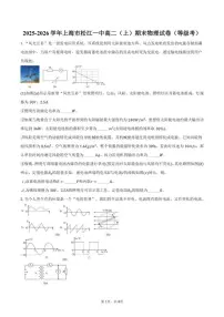 2025-2026学年上海市松江一中高二(上)期末物理(等级考)试卷(含答案)