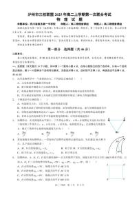 2025-2026学年四川省泸州市三校联盟高二上学期第一次联合考试物理试题（含答案）