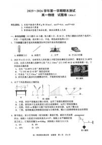 浙江嘉兴市2025~2026学年第一学期期末考试高一物理试题（含答案）