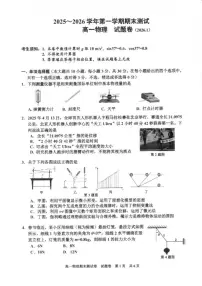 浙江嘉兴市2025~2026学年第一学期期末考试高一物理试题（含答案）