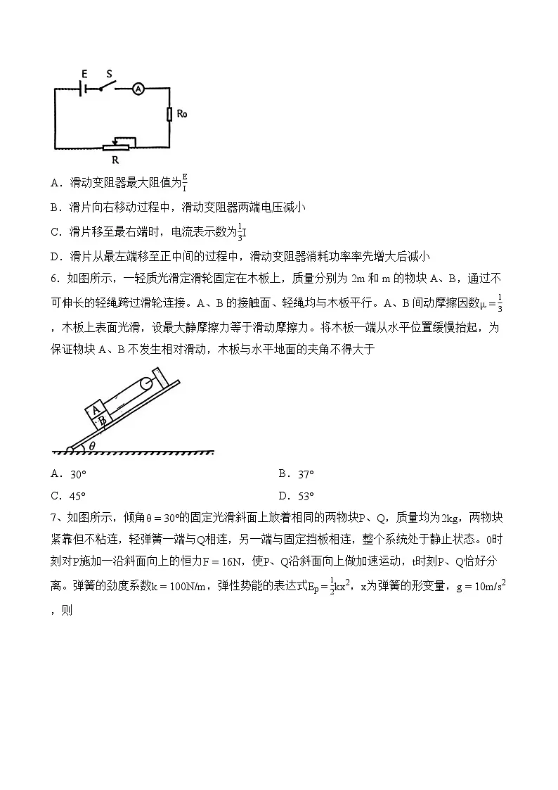 安徽省黄山市2026年高考高考一模物理试卷(含答案)第3页