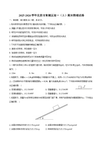 北京市东城区2025-2026学年高一（上）期末物理试卷（含答案）