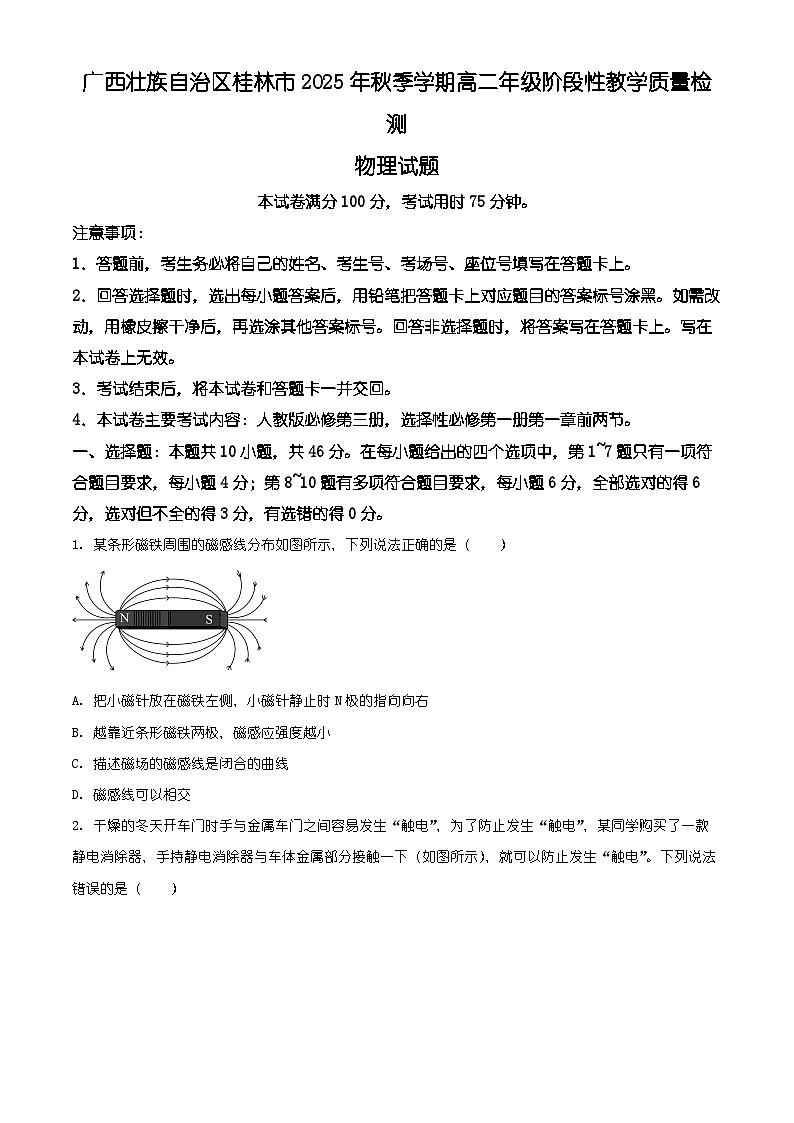 广西壮族自治区桂林市2025-2026学年高二上学期阶段性教学质量检测物理试题(有解析)第1页