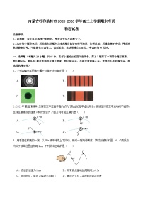 内蒙古呼和浩特市2026届高三上学期期末考试物理试卷（含解析）