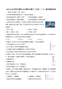 内蒙古乌兰察布市集宁二中2025-2026学年高一（上）期末物理试卷（含答案）