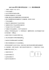 天津市河北区2025-2026学年高三（上）期末物理试卷（含答案）