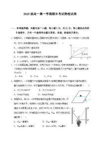广东省汕头市金山中学2025-2026学年高一上学期期末考试物理试卷（Word版附答案）