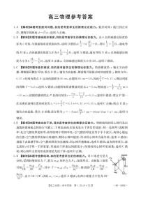 陕西省2026届高三上学期1月期末联考物理试卷（PDF版附解析）