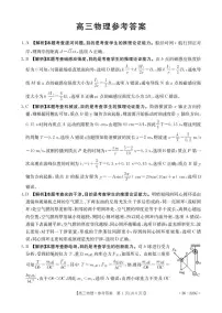 陕西省2026届高三上学期1月期末联考物理试卷（PDF版附解析）