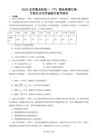 2025北京重点校高一(下)期末物理汇编:万有引力与宇宙航行章节综合
