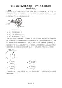 2023-2025北京重点校高一（下）期末物理汇编：向心加速度