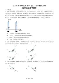 2025北京重点校高一（下）期末物理汇编：抛体运动章节综合